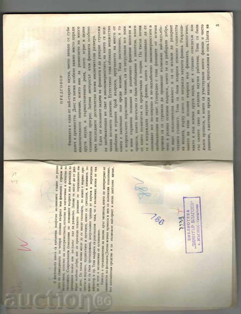 Licitație FIZICĂ ÎN Veacurilor - Victoria Vranjske Licitație FIZICĂ ÎN Veacurilor - Victoria Vranjske