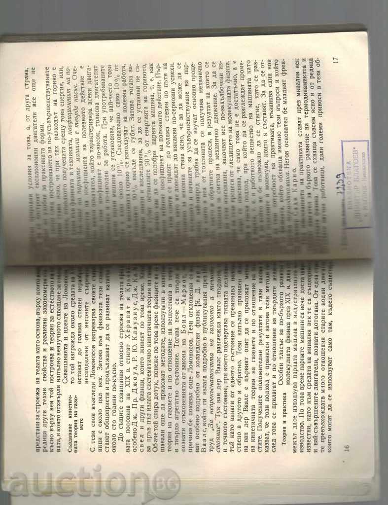 Livrarea FIZICĂ ÎN Veacurilor - Victoria Vranjske Livrarea FIZICĂ ÎN Veacurilor - Victoria Vranjske