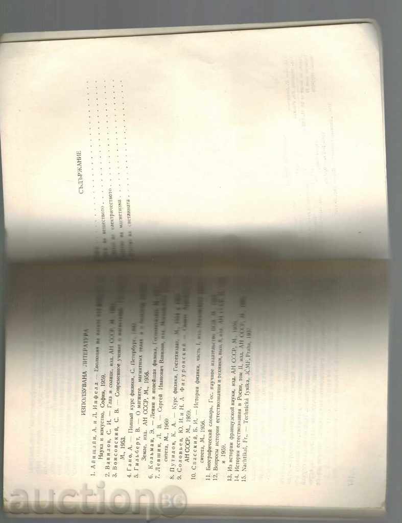 FIZICĂ ÎN Veacurilor - Victoria Vranjske - 5 FIZICĂ ÎN Veacurilor - Victoria Vranjske - 5