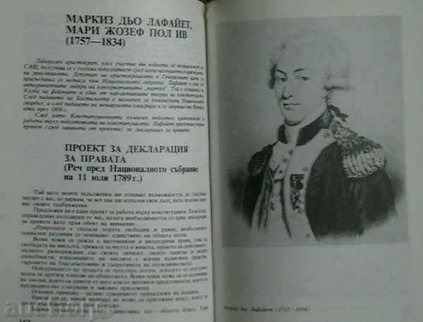 New memories of the futureThe great French bourgeois revolution with price 15.00 BGN | € 7.67 New memories of the futureThe great French bourgeois revolution with price 15.00 BGN | € 7.67