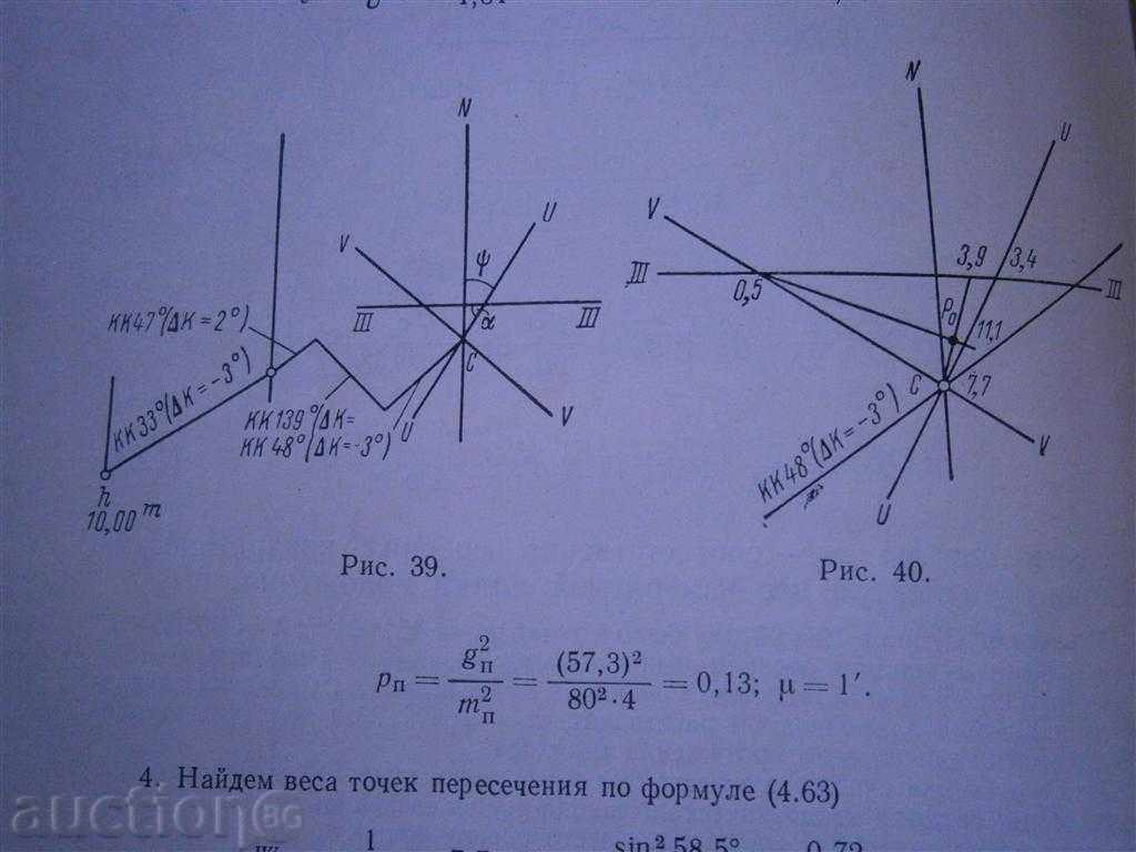 Delivery of Theoretical Basics Automation of Navigation - 1971 Delivery of Theoretical Basics Automation of Navigation - 1971