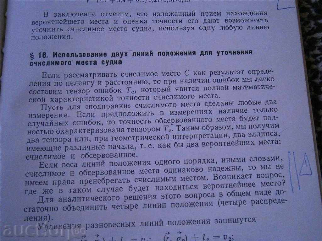 Theoretical Basics Automation of Navigation - 1971 - 5 Theoretical Basics Automation of Navigation - 1971 - 5