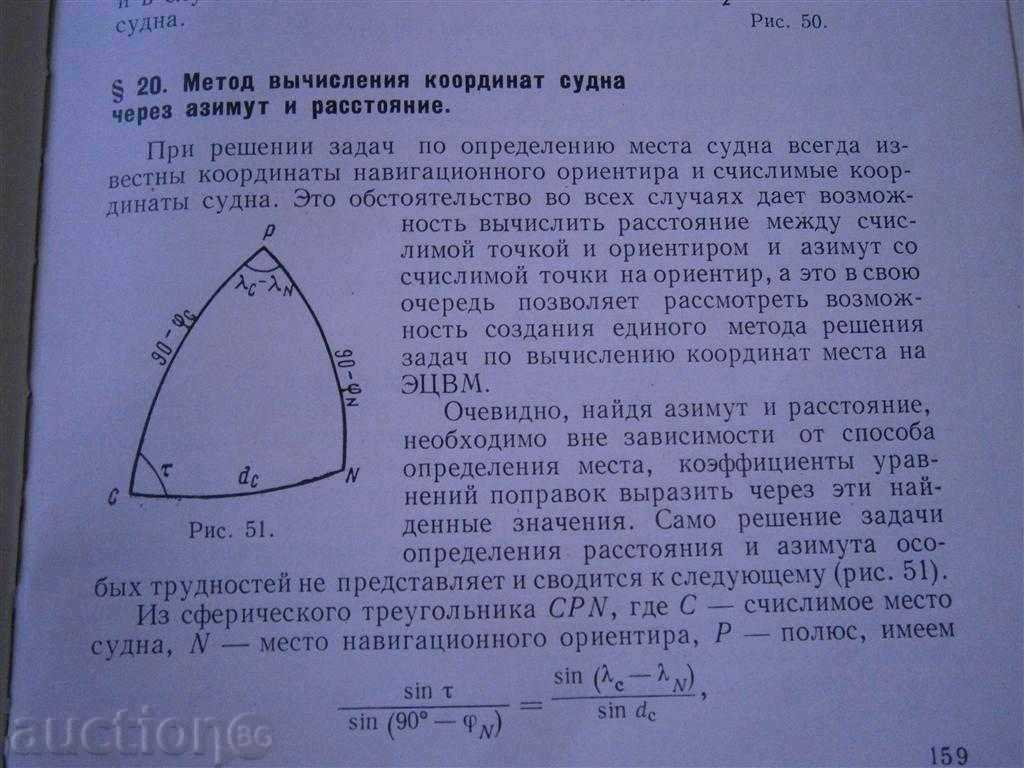 Theoretical Basics Automation of Navigation - 1971 - 7 Theoretical Basics Automation of Navigation - 1971 - 7