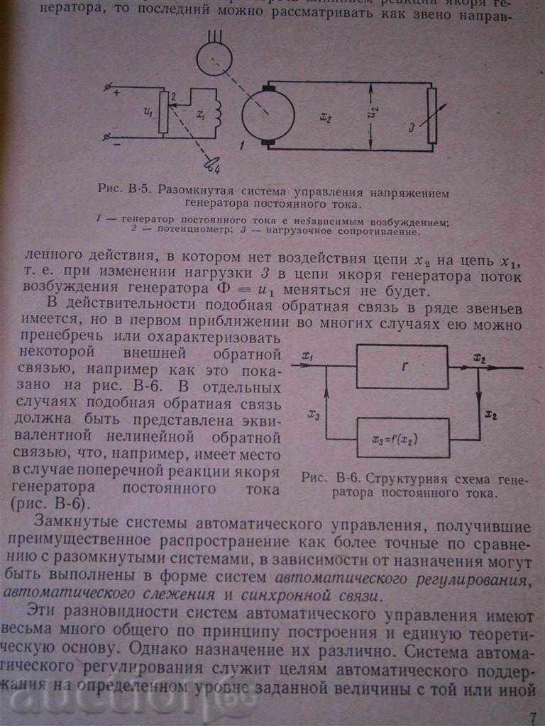 Auction DAVASILEV - AUTOMATION ship installations - 1965 Auction DAVASILEV - AUTOMATION ship installations - 1965