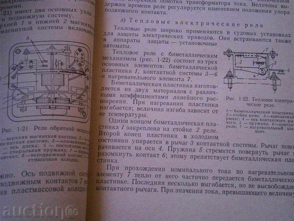 Delivery of DAVASILEV - AUTOMATION ship installations - 1965 Delivery of DAVASILEV - AUTOMATION ship installations - 1965