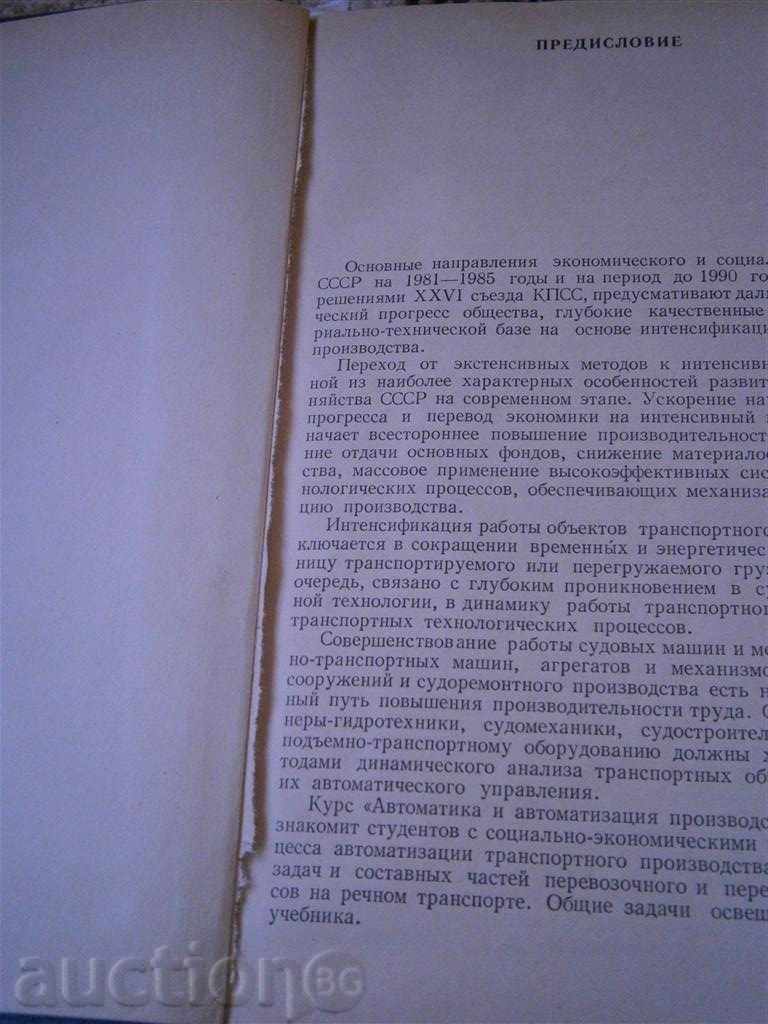 procesul de fabricație AUTOMATION transport naval cu preț 3.45 BGN | € 1.76 procesul de fabricație AUTOMATION transport naval cu preț 3.45 BGN | € 1.76