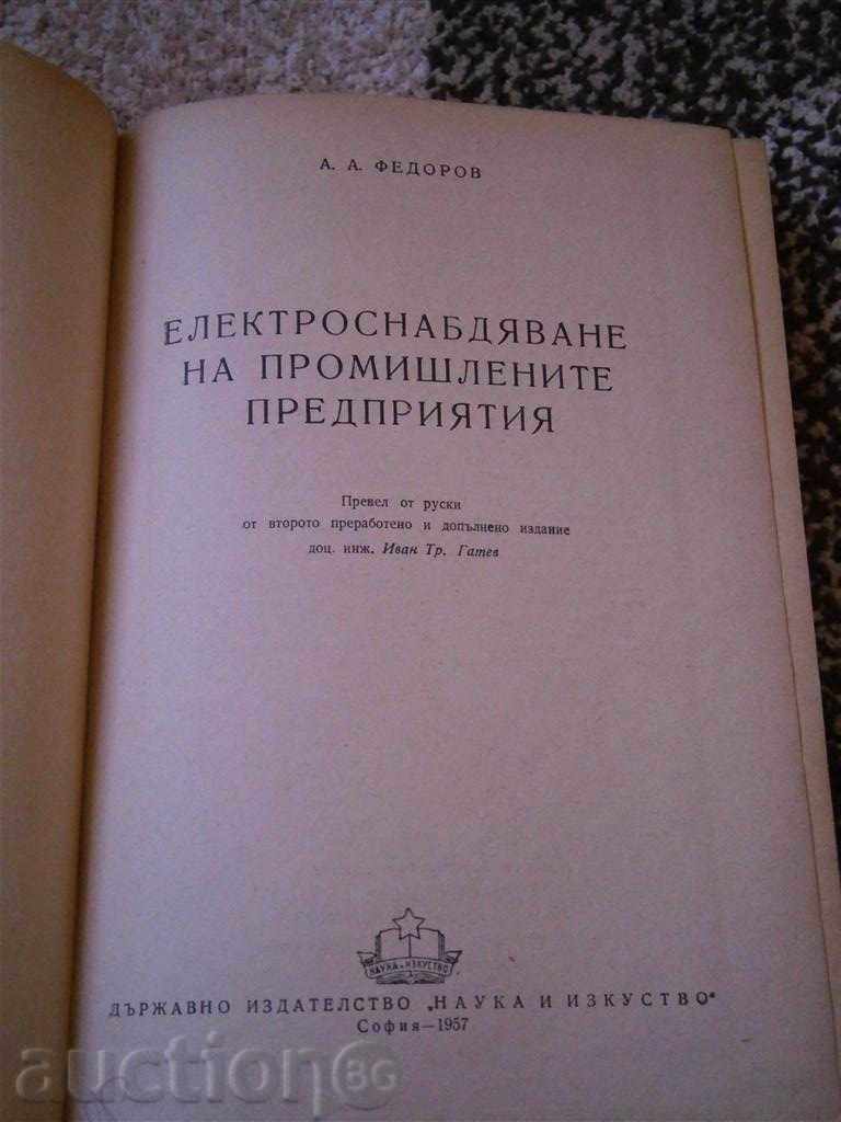 Δημοπρασία ΗΛΕΚΤΡΙΚΗ των βιομηχανιών - 1957