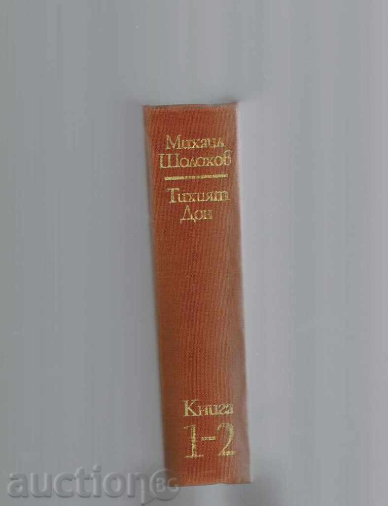 Аукцион ТИХИЯТ ДОН /КНИГА 1-2/ - МИХАИЛ ШОЛОХОВ Аукцион ТИХИЯТ ДОН /КНИГА 1-2/ - МИХАИЛ ШОЛОХОВ
