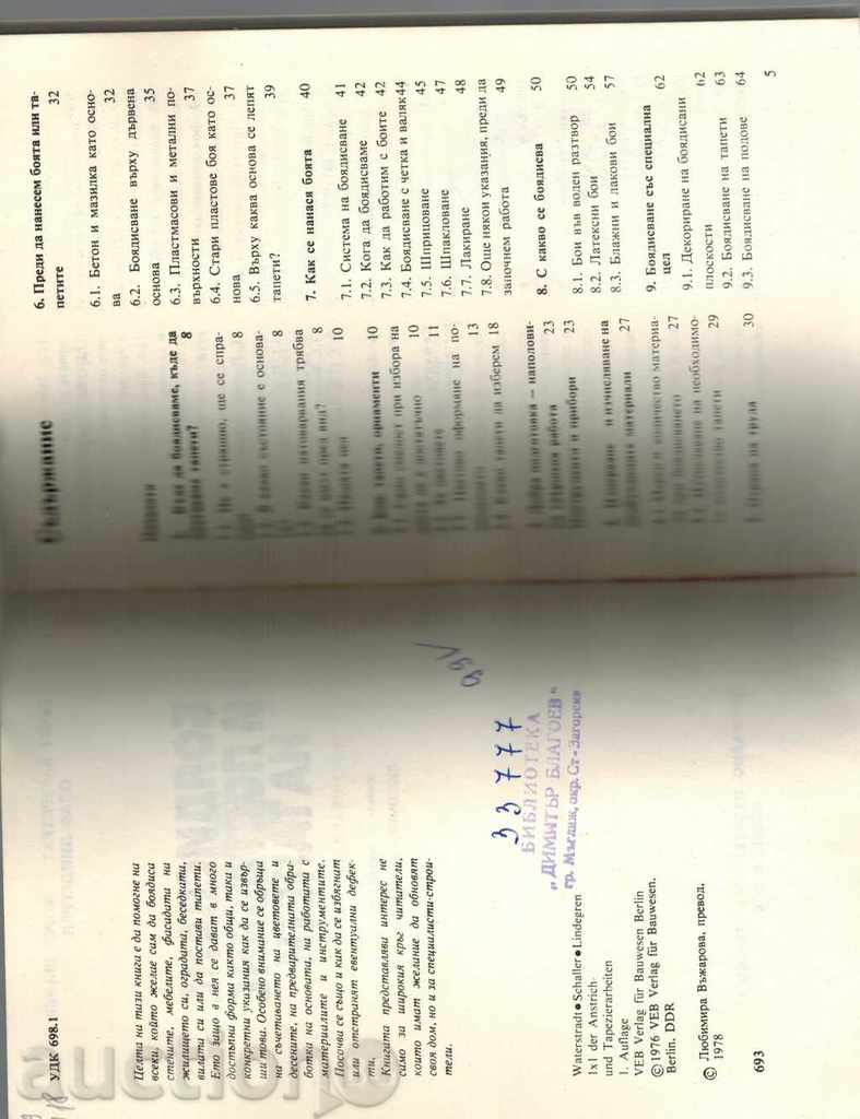 Auction  PAINTING AND PLACING OF WALLS - G. WATERSTRAD AND OTHERS.