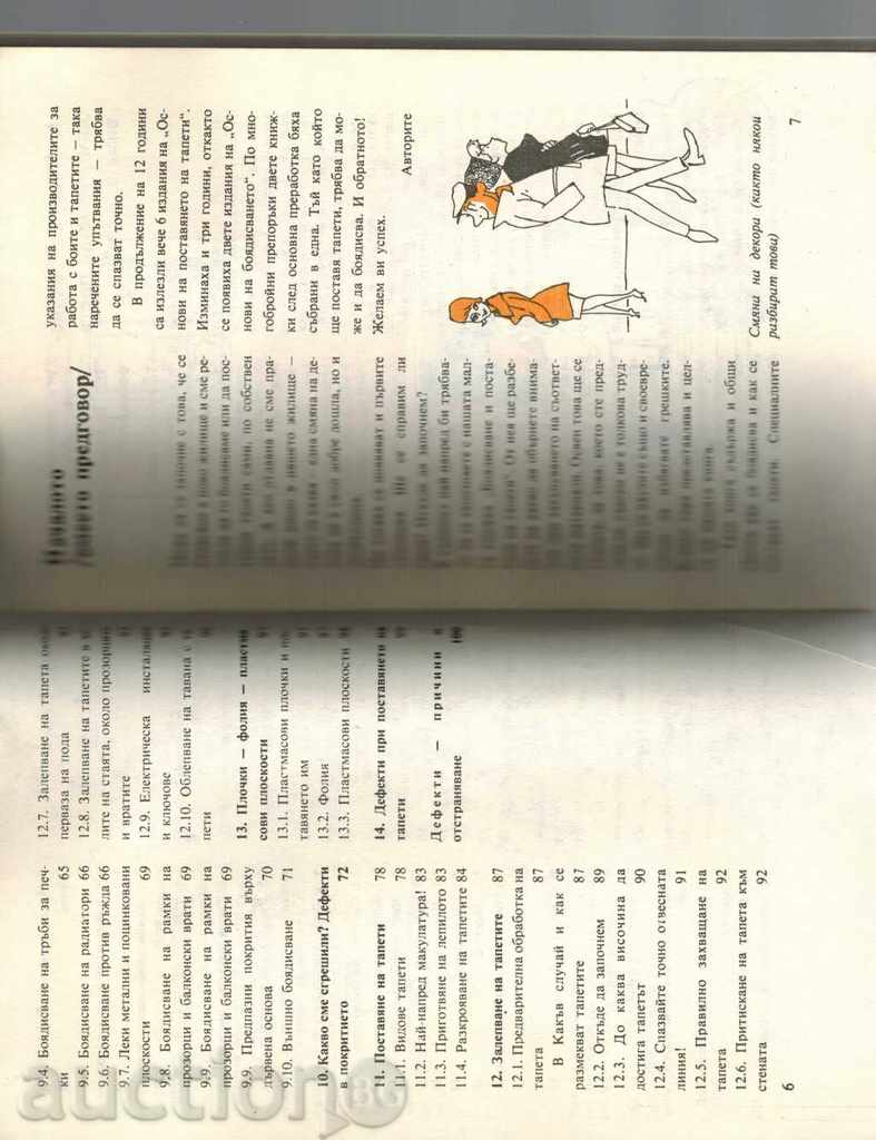 Delivery of PAINTING AND PLACING OF WALLS - G. WATERSTRAD AND OTHERS.