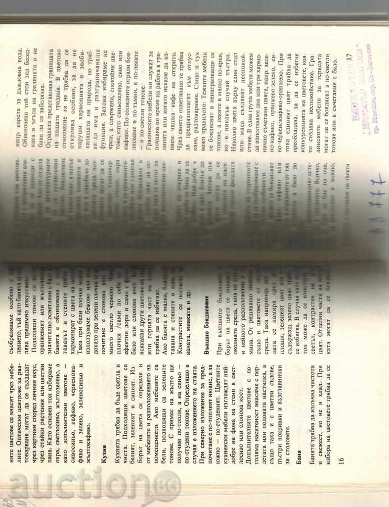 PAINTING AND PLACING OF WALLS - G. WATERSTRAD AND OTHERS. - 5