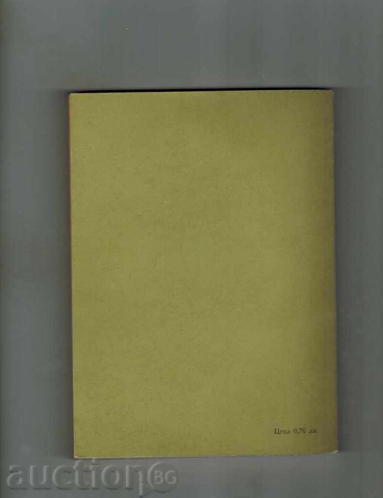 THE THREE PILLARS OF THE MUSIC - DM. KABALEVSKI with price 6.00 BGN | € 3.07