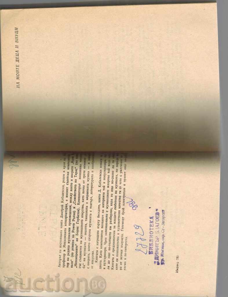 Auction  THE THREE PILLARS OF THE MUSIC - DM. KABALEVSKI