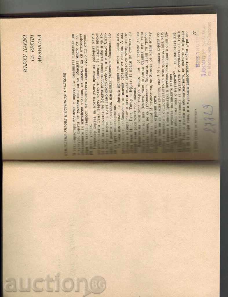 Delivery of THE THREE PILLARS OF THE MUSIC - DM. KABALEVSKI