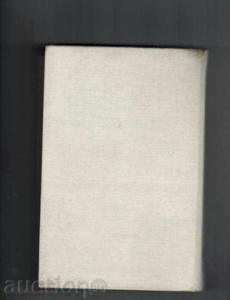 Illustrated. ex. and Architecture ETERNAL GREEN BRANCH-DR.TENEV with price 12.00 BGN | € 6.14 Illustrated. ex. and Architecture ETERNAL GREEN BRANCH-DR.TENEV with price 12.00 BGN | € 6.14