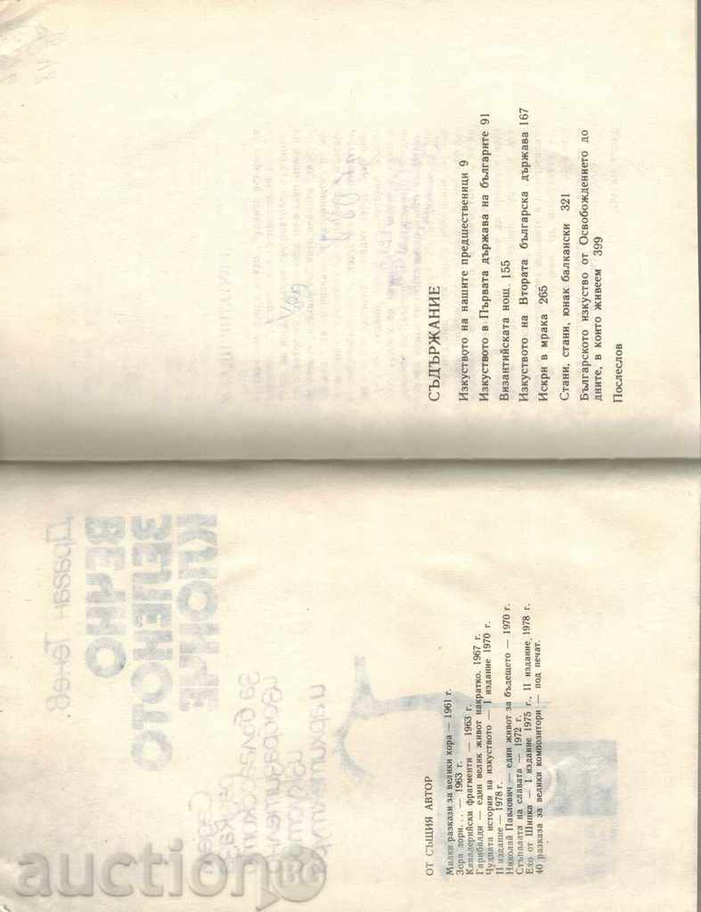 Auction Illustrated. ex. and Architecture ETERNAL GREEN BRANCH-DR.TENEV Auction Illustrated. ex. and Architecture ETERNAL GREEN BRANCH-DR.TENEV