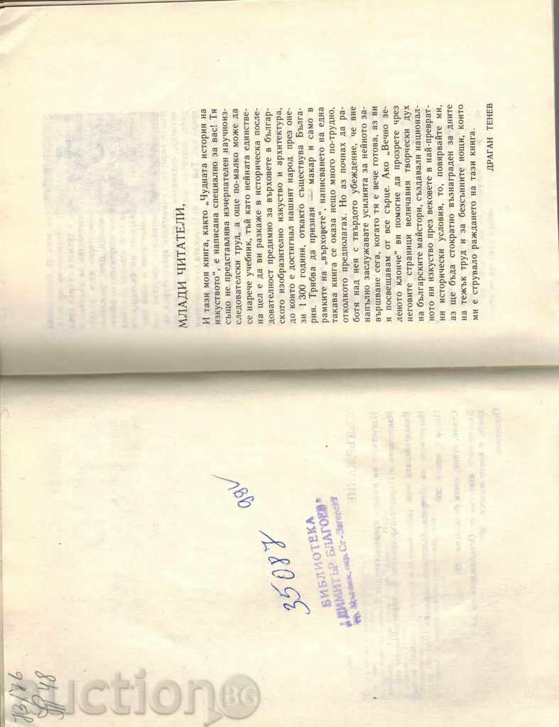 Delivery of Illustrated. ex. and Architecture ETERNAL GREEN BRANCH-DR.TENEV Delivery of Illustrated. ex. and Architecture ETERNAL GREEN BRANCH-DR.TENEV