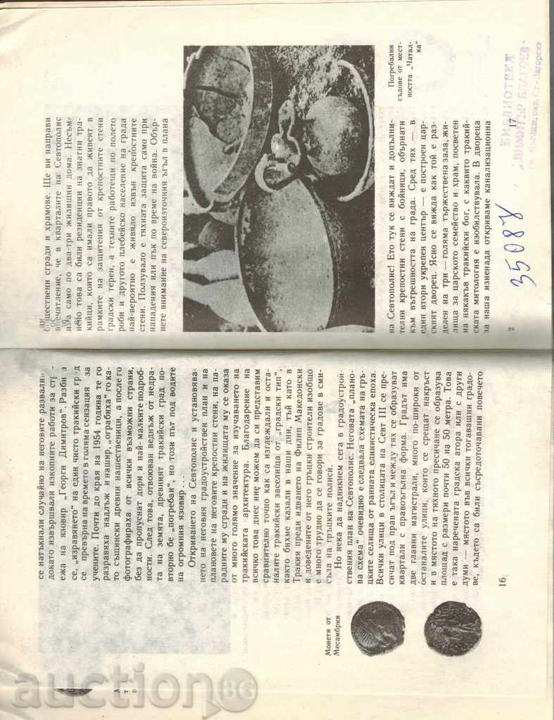 Illustrated. ex. and Architecture ETERNAL GREEN BRANCH-DR.TENEV - 5 Illustrated. ex. and Architecture ETERNAL GREEN BRANCH-DR.TENEV - 5