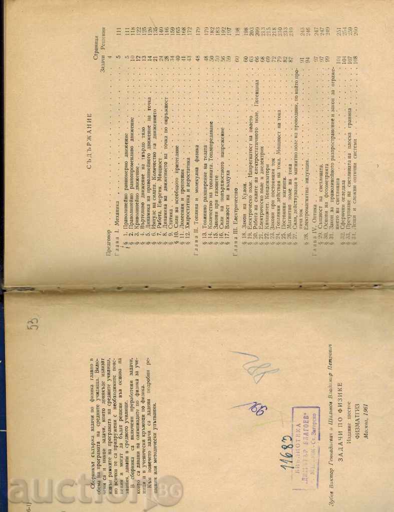 Auction  TASKS BY PHYSICS OF SELF-WELDING - V. ZUBOV; V. SHALNOV