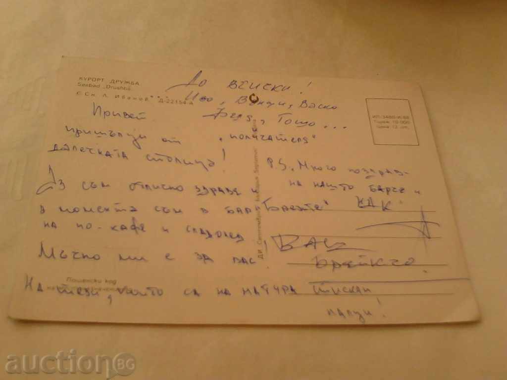 Postcard Varna Resort Drujba 1986 with price 0.45 BGN | € 0.23 Postcard Varna Resort Drujba 1986 with price 0.45 BGN | € 0.23
