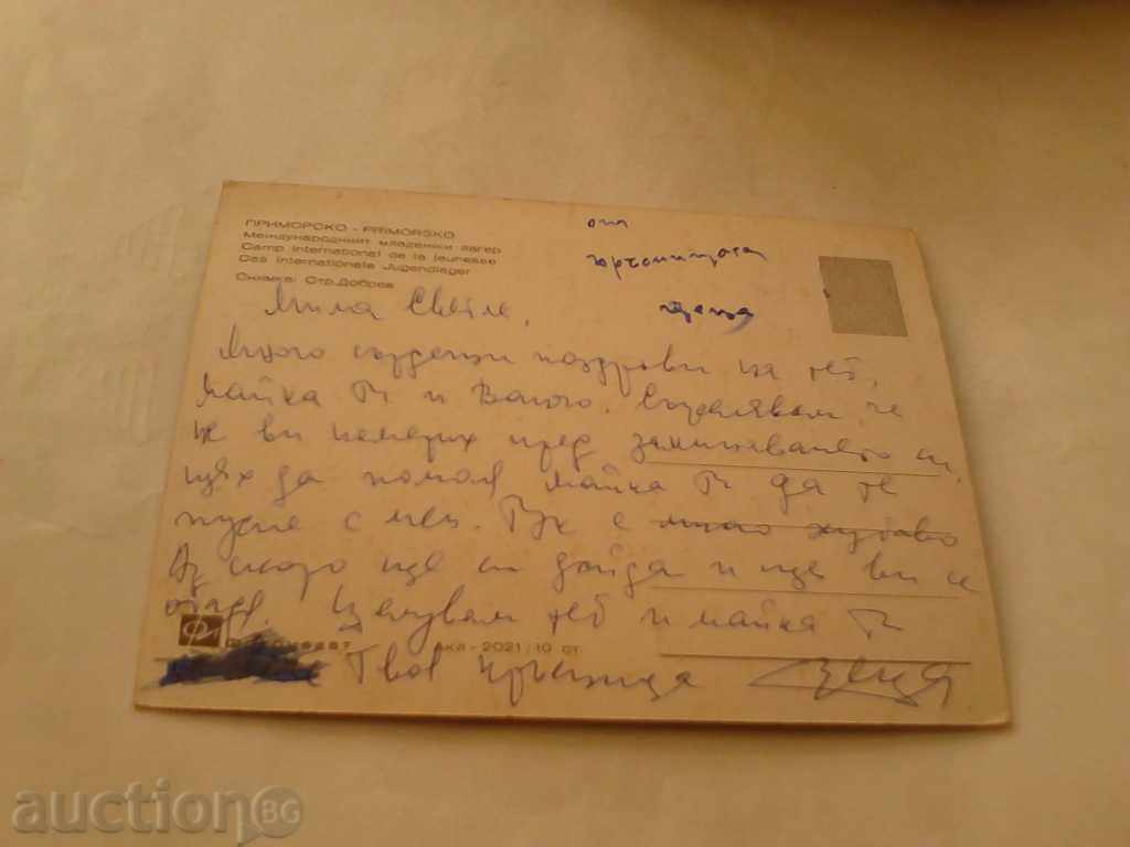 Postcard Primorsko International Youth Center with price 0.45 BGN | € 0.23 Postcard Primorsko International Youth Center with price 0.45 BGN | € 0.23