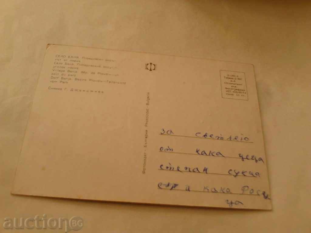 Postcard with Banya Kut from the park 1974 with price 0.45 BGN | € 0.23 Postcard with Banya Kut from the park 1974 with price 0.45 BGN | € 0.23