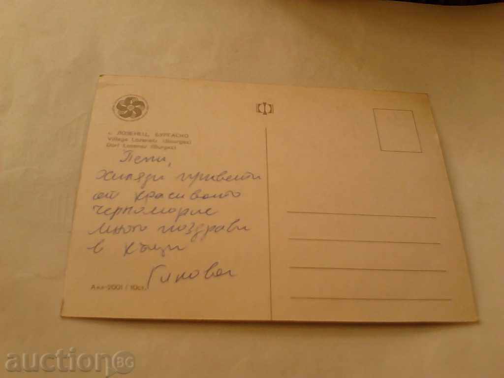 Postcard with village of Lozenets with price 0.45 BGN | € 0.23 Postcard with village of Lozenets with price 0.45 BGN | € 0.23