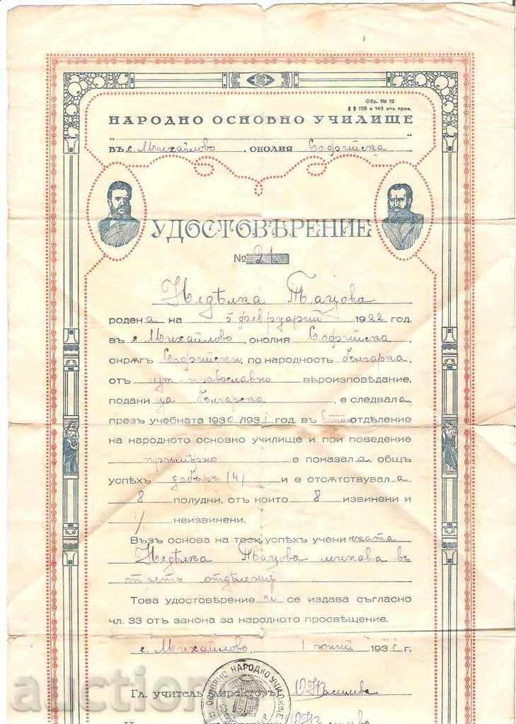 Second Department Completion Certificate 1931 with price 3.00 BGN | € 1.53 Second Department Completion Certificate 1931 with price 3.00 BGN | € 1.53