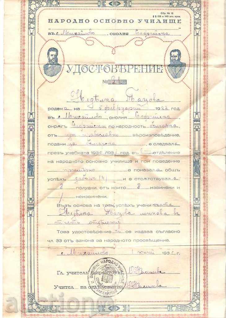 Удостоверение за завършено ІІ отделение 1931 г.