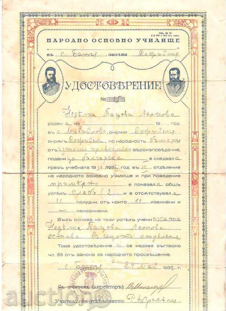 Second Department Completion Certificate 1932 with price 3.00 BGN | € 1.53 Second Department Completion Certificate 1932 with price 3.00 BGN | € 1.53
