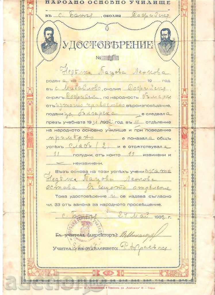 Auction Second Department Completion Certificate 1932 Auction Second Department Completion Certificate 1932