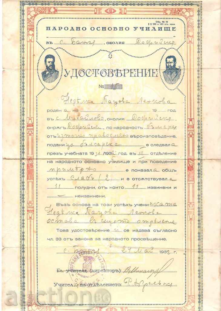 Удостоверение за завършено ІІ отделение 1932 г.