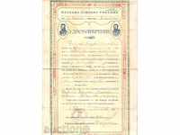 Certificat de Divizia II, în 1932