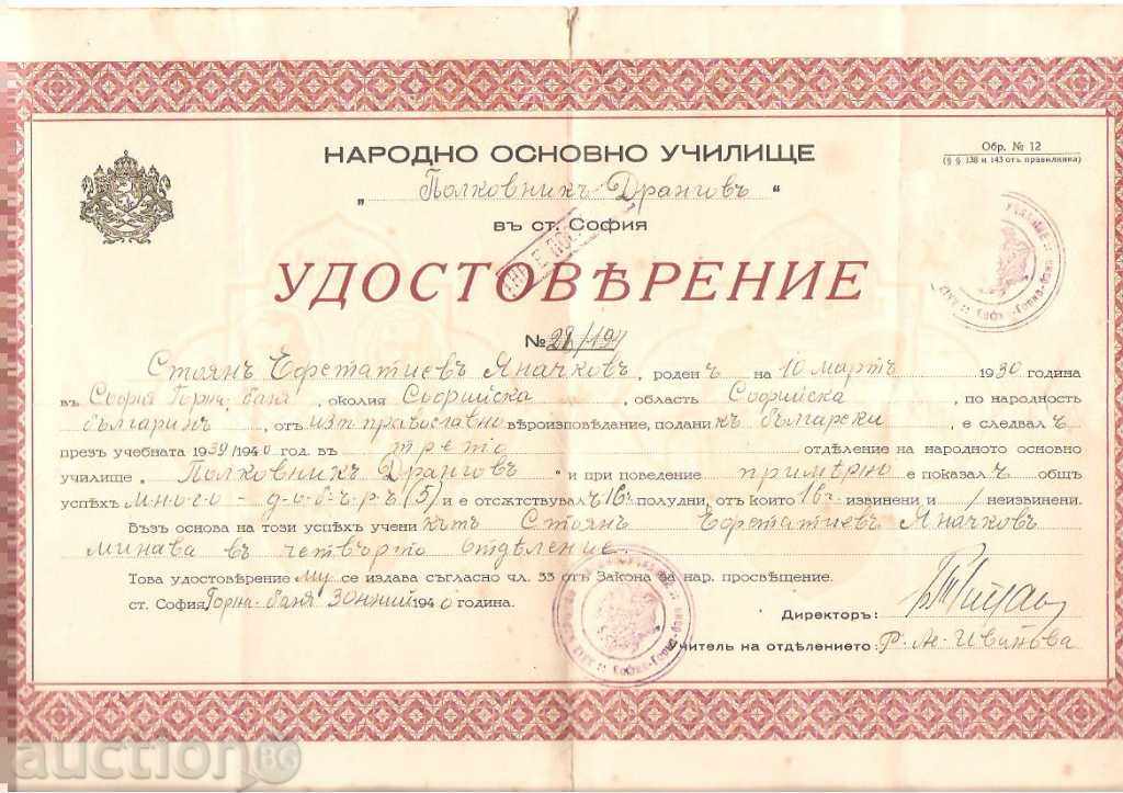 Удостоверение за завършено ІІ отделение 1940 г.