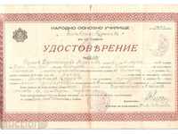 Удостоверение за завършено ІІ отделение 1940 г.