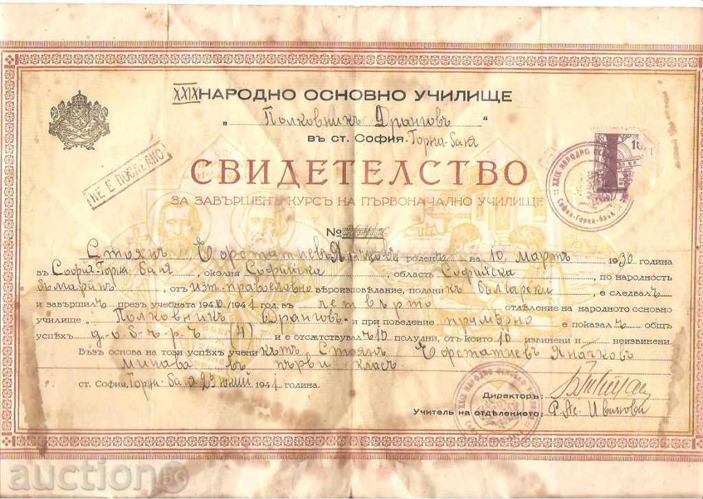Удостоверение за завършено ІV отделение 1941 г.