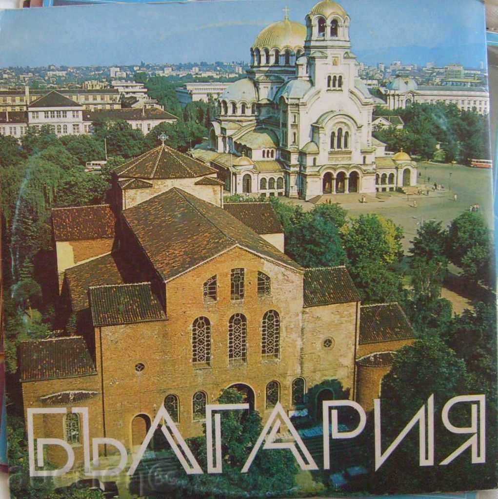 Bulgaria - Committee on Recreation and Tourism No. ВАА 1688 / ВОА 1959