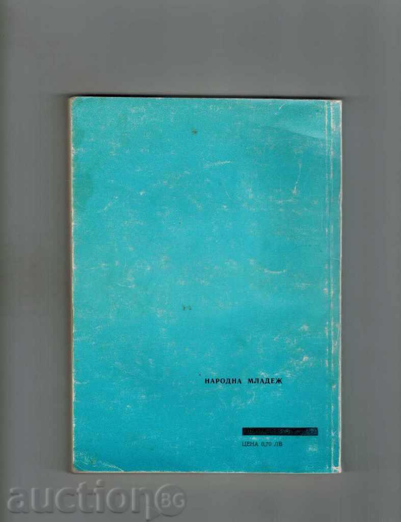 HEALTH PHYSICS - LEONID HALPERSHTAIN with price 6.00 BGN | € 3.07 HEALTH PHYSICS - LEONID HALPERSHTAIN with price 6.00 BGN | € 3.07