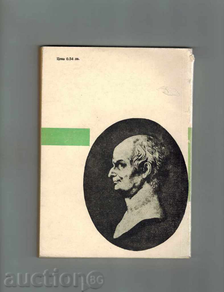 Luptătorii de viață / Cartea lui MEDICII CELEBRE / - ASSEN Milanov cu preț 7.00 BGN | € 3.58 Luptătorii de viață / Cartea lui MEDICII CELEBRE / - ASSEN Milanov cu preț 7.00 BGN | € 3.58