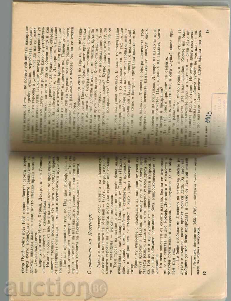 Luptătorii de viață / Cartea lui MEDICII CELEBRE / - ASSEN Milanov - 5 Luptătorii de viață / Cartea lui MEDICII CELEBRE / - ASSEN Milanov - 5