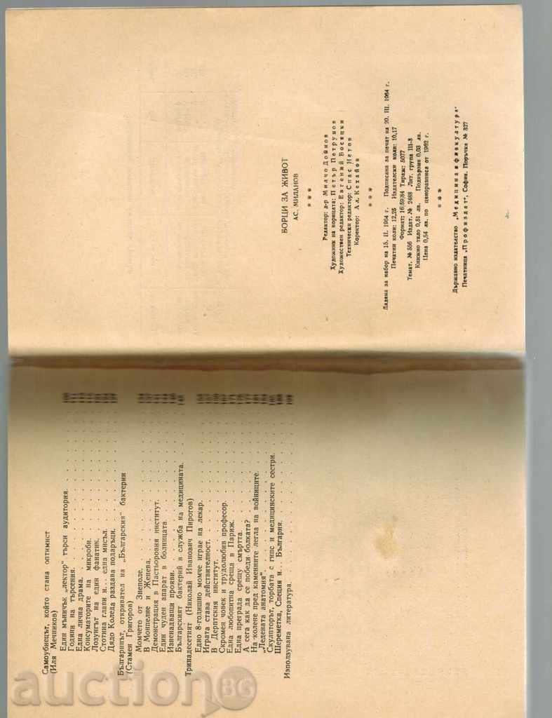 Luptătorii de viață / Cartea lui MEDICII CELEBRE / - ASSEN Milanov - 7 Luptătorii de viață / Cartea lui MEDICII CELEBRE / - ASSEN Milanov - 7