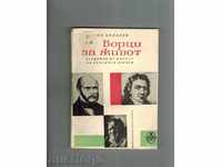 LIFE SHEETS / BOOK FOR MEMBERS / - ASEN MILANOV