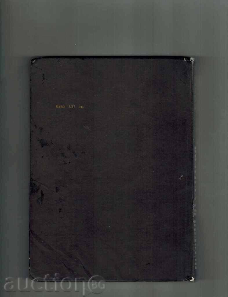 HISTORY OF BULGARIA IN ART SHOWS KN.1 - P. DRAJEV with price 7.50 BGN | € 3.83 HISTORY OF BULGARIA IN ART SHOWS KN.1 - P. DRAJEV with price 7.50 BGN | € 3.83