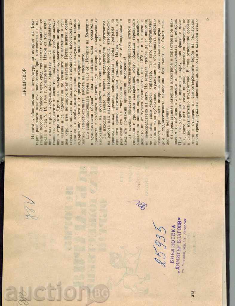 Auction HISTORY OF BULGARIA IN ART SHOWS KN.1 - P. DRAJEV Auction HISTORY OF BULGARIA IN ART SHOWS KN.1 - P. DRAJEV