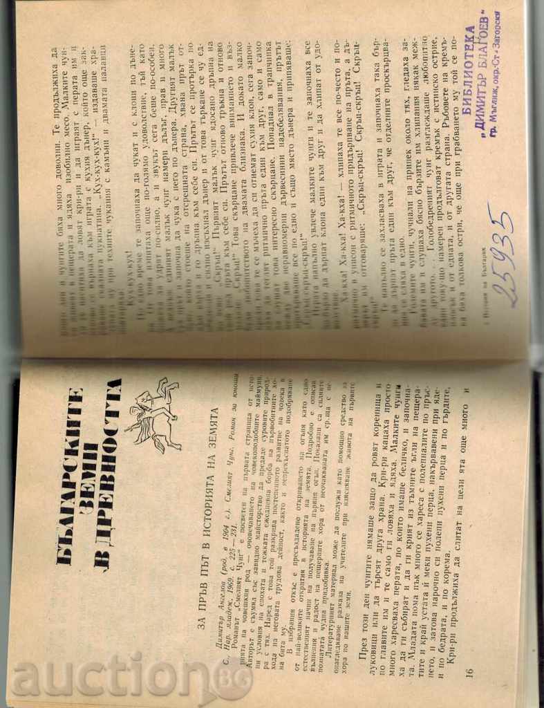 Delivery of HISTORY OF BULGARIA IN ART SHOWS KN.1 - P. DRAJEV Delivery of HISTORY OF BULGARIA IN ART SHOWS KN.1 - P. DRAJEV