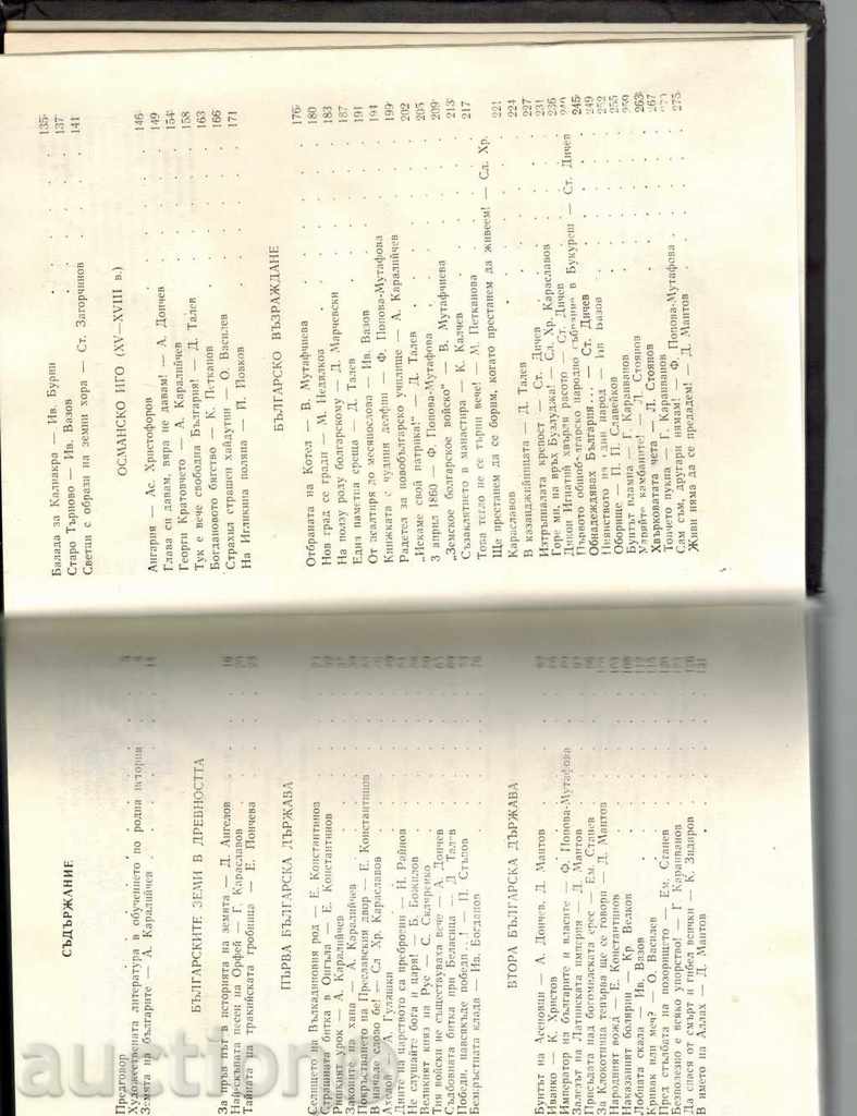 HISTORY OF BULGARIA IN ART SHOWS KN.1 - P. DRAJEV - 5 HISTORY OF BULGARIA IN ART SHOWS KN.1 - P. DRAJEV - 5