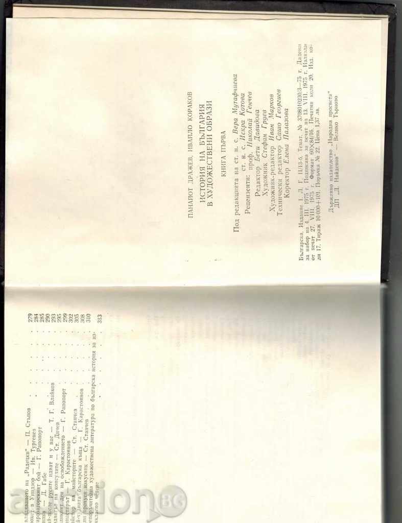 HISTORY OF BULGARIA IN ART SHOWS KN.1 - P. DRAJEV - 6 HISTORY OF BULGARIA IN ART SHOWS KN.1 - P. DRAJEV - 6