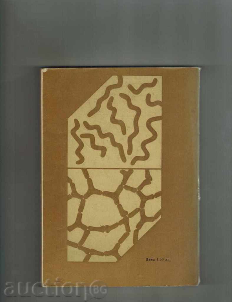 Miliarde Microbi - KURT LINDNER cu preț 7.00 BGN | € 3.58 Miliarde Microbi - KURT LINDNER cu preț 7.00 BGN | € 3.58