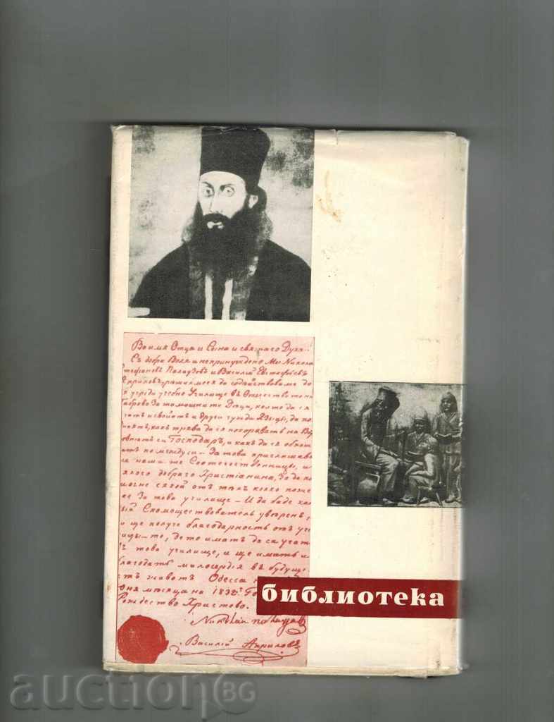 VASIL APRILOV - GEORGI KARASTOYANOV with price 5.50 BGN | € 2.81 VASIL APRILOV - GEORGI KARASTOYANOV with price 5.50 BGN | € 2.81