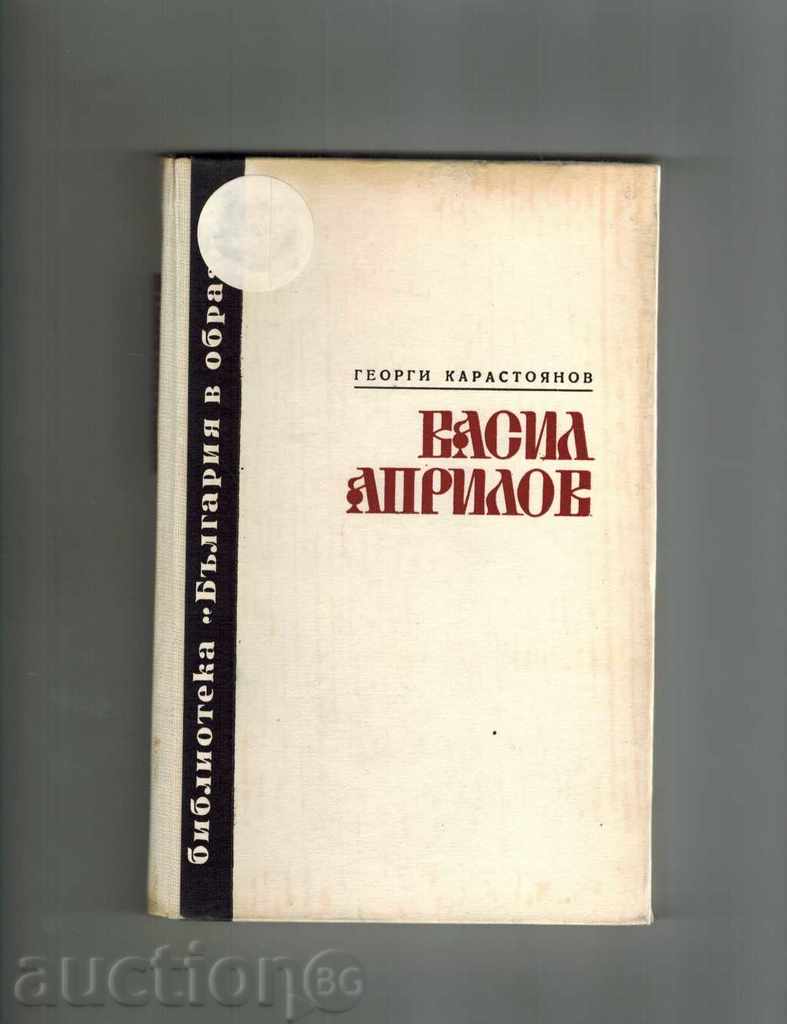 Auction VASIL APRILOV - GEORGI KARASTOYANOV Auction VASIL APRILOV - GEORGI KARASTOYANOV